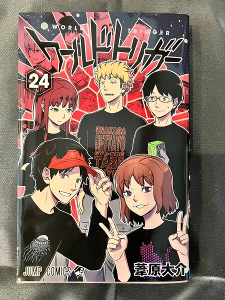 ワールドトリガー 24 (ジャンプコミックス) 葦原大介/著