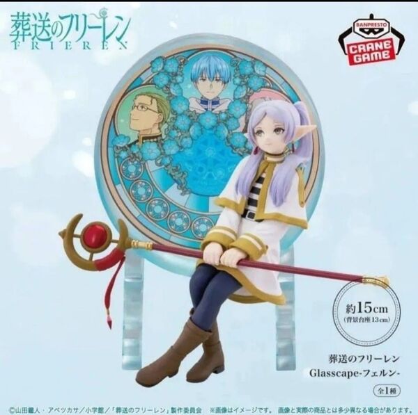 【箱なし】葬送のフリーレン Glasscape フリーレン フィギュア