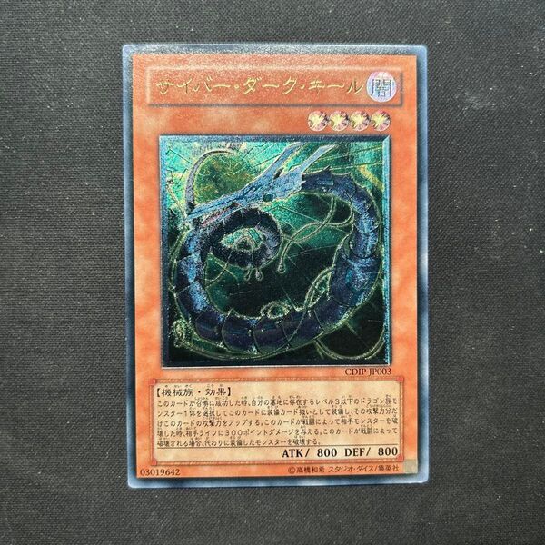 遊戯王 サイバーダークキール レリーフレア