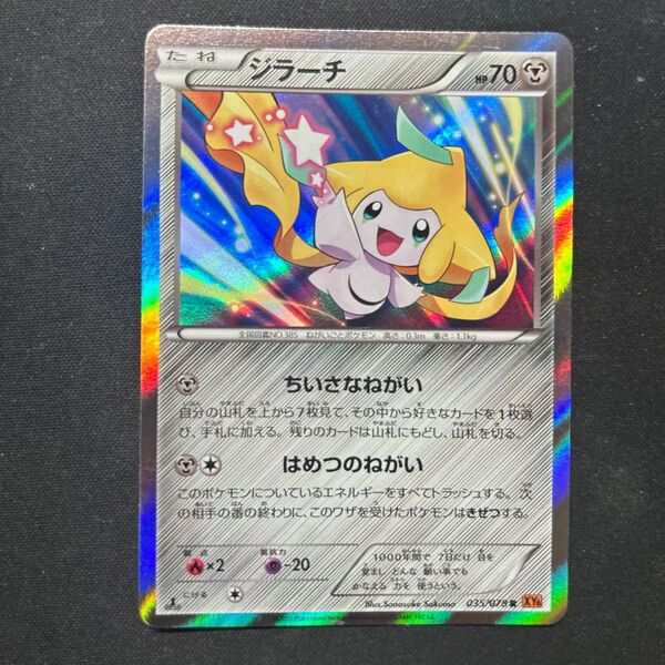 ジラーチ R XY6 エメラルドブレイク 035/078 ポケモンカード ポケモンカード