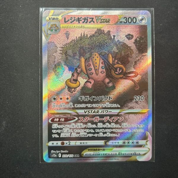 レジギガスVSTAR SAR S12a VSTARユニバース 233/172 ポケモンカード