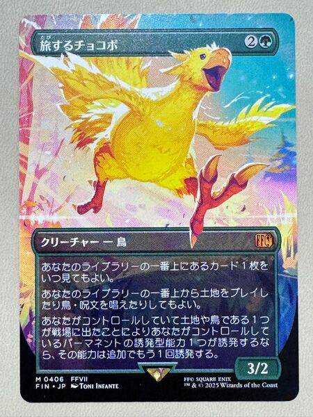 MTG FIN 旅するチョコボ/Traveling Chocobo ボーダーレス 日本語版