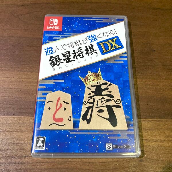 【Switch】 遊んで将棋が強くなる! 銀星将棋DX