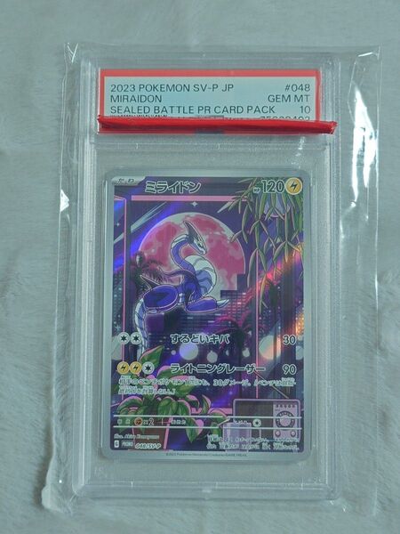 【PSA10】ポケモンカード ミライドン 048/SV/P Miraidon: PROMO(Promotional cards)