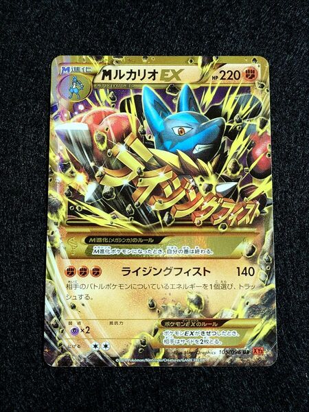 ポケモンカード【M ルカリオEX 105/096 UR】拡張パック「ライジングフィスト」メガシンカ メガルカリオ