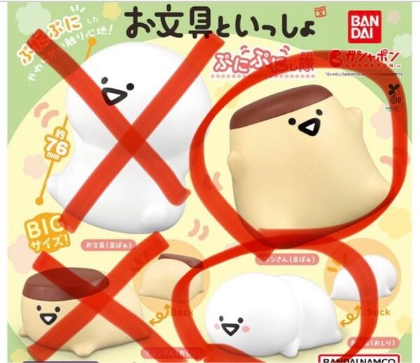 お文具といっしょ ぷにぷにし隊 お文具2点セット プリンさん足ぱぁ お文具おしり