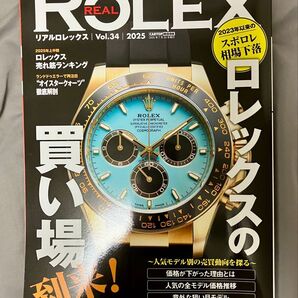 リアルロレックス Vol.34 2025 ROLEX