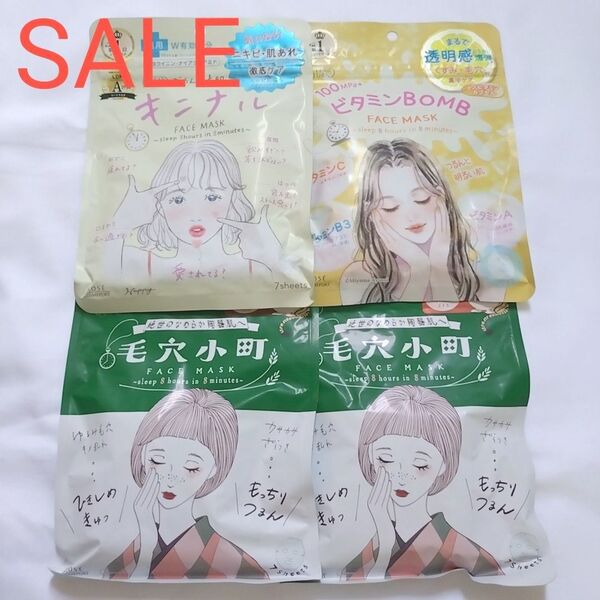 お値下げ!フェイスマスク クリアターン 毛穴小町 ごめんね素肌キニナルマスク ビタミンbomb 4袋セット