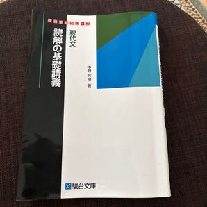 現代文 読解の基礎講義