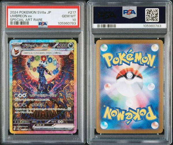 ポケモンカード ブラッキーex sar PSA10 テラスタルフェスex