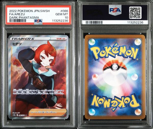 PSA10 ポケモンカード ヒナツ SR