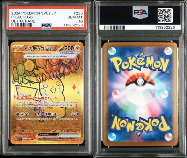 PSA10 ポケモンカード ピカチュウex UR SV8a テラスタルフェスex 236/187