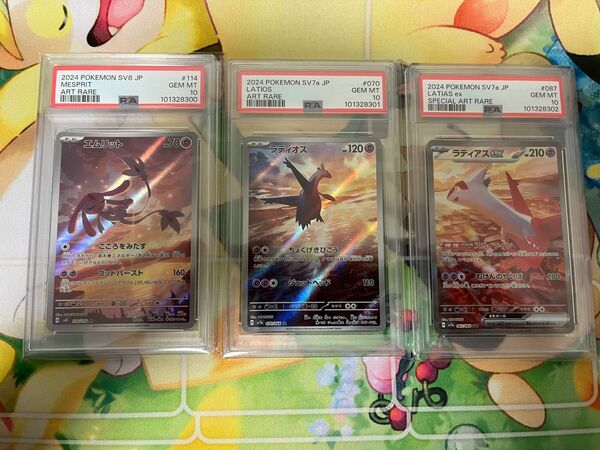 psa10 ポケモンカード エムリット ラティアス ラティアスex sar AR 3連番