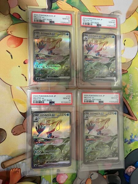 PSA10 ポケモンカード ミロカロスex SAR 4枚セット