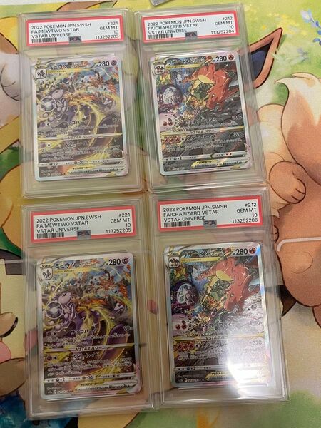 ポケモンカード ミュウツーvstar リザードンvstar SAR PSA10 4連番