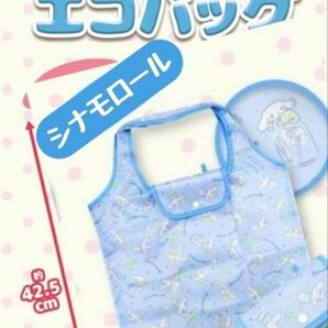 【新品未開封】 SANRIO サンリオキャラクターズ エコバッグ シナモロール