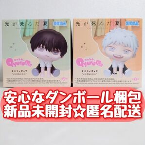 【新品未開封】 光が死んだ夏 Qyurume きゅるみー ミニフィギュア よしき ヒカル 全2種セット