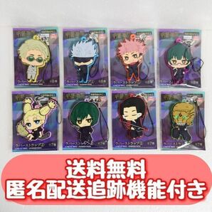 【新品未開封】 呪術廻戦 ラバーストラップ 8種セット