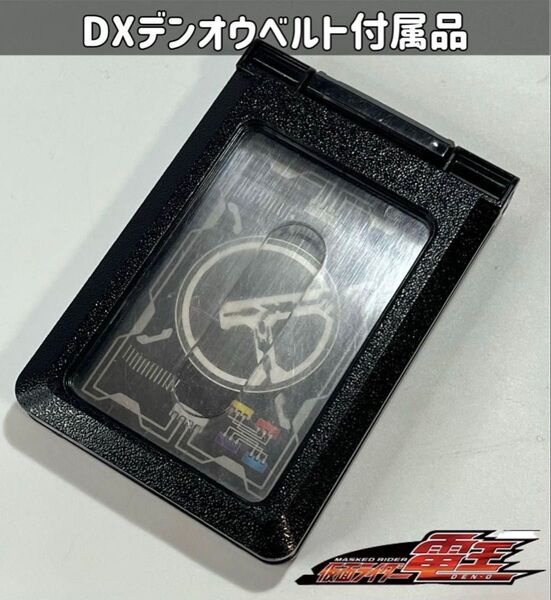仮面ライダー電王 DXデンオウベルト付属ライダーパス 破損なし