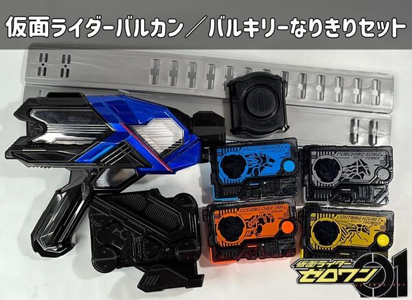 仮面ライダーゼロワン DXエイムズショットライザー/プログライズキーセット