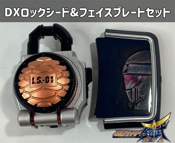 仮面ライダー鎧武 DXマツボックリロックシード/黒影フェイスプレート