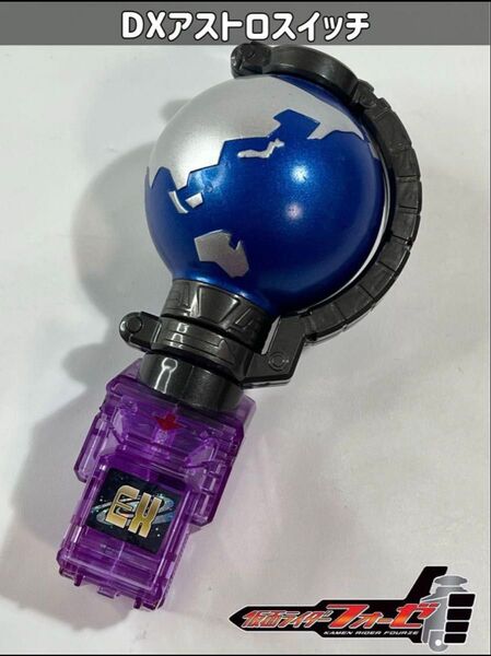 仮面ライダーフォーゼ アストロスイッチEX フュージョンスイッチ