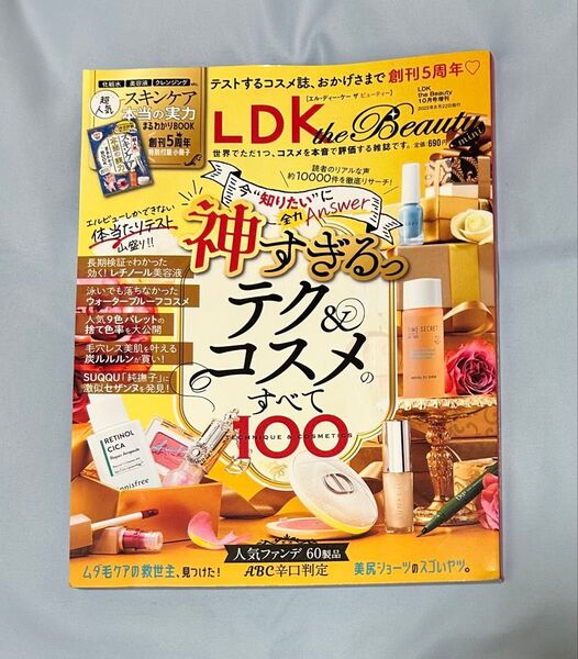 「LDK the Beauty」創刊5周年記念号