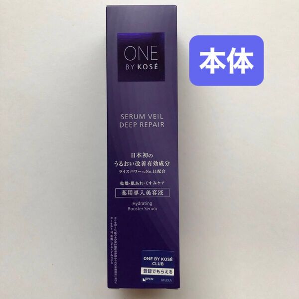 《新品未開封》ONE BY KOSE セラムヴェール ディープリペア 薬用導入美容液 本体 60ml