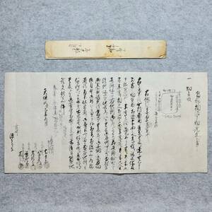 古文書 天保四年 質物ニ相渡申畑證文之事 詳細不明 上伊那郡 上穂町 長野県