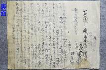 古文書 延享三年 相渡申家屋鋪并原畑之事 未解読 詳細不明 上伊那郡 上穂町 長野県_画像2