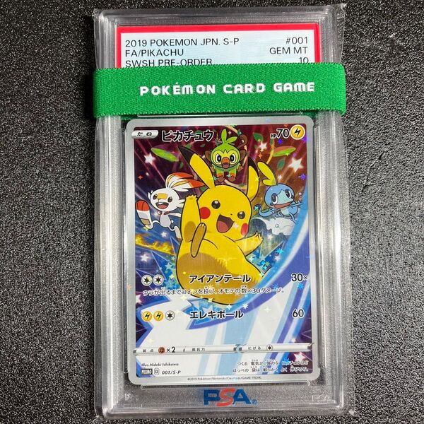 ポケモンカード PSA10 ピカチュウ プロモ セブンイレブン ソード&シールド購入特典
