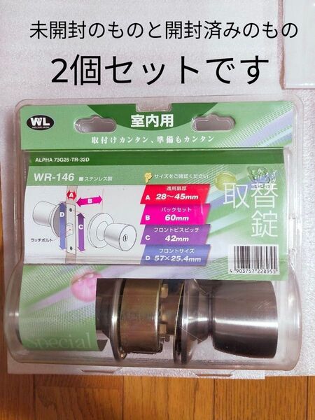 【2個セット】室内用ドアノブ 取替錠 WR-146