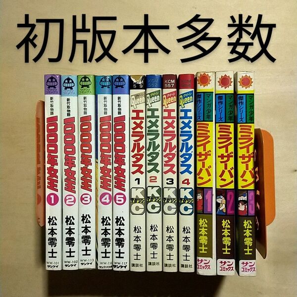 千年女王 エメラルダス ミライザーバン 全巻セット 松本零士 講談社 初版多数