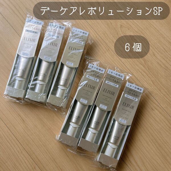 エリクシール デーケアレボリューションSP SPF30 新品 未開封 6個 日焼け止め 乳液 化粧下地 紫外線 日本製
