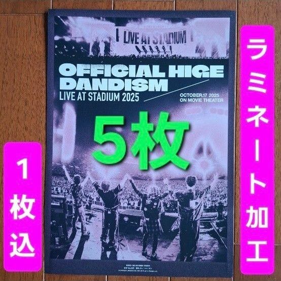 Offical髭男dism 映画 フライヤー チラシ 5枚 ラミネート加工1枚込