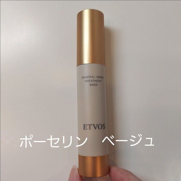 エトヴォス ミネラル インナー トリートメント ベース ポーセリンベージュ 25ml