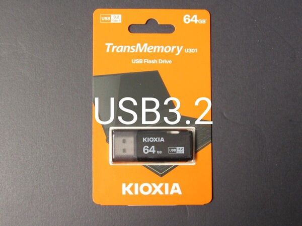 新品未開封★KIOXIA 64GB USB3.2メモリー★キオクシア(旧東芝メモリー)★日本製/輸出パッケージ