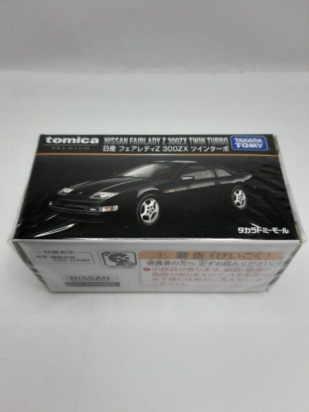 トミカプレミアム 日産 フェアレディZ 300ZX ツインターボ タカラトミーモールオリジナル