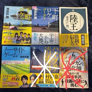 池井戸潤 小説 まとめ売り 4冊セット