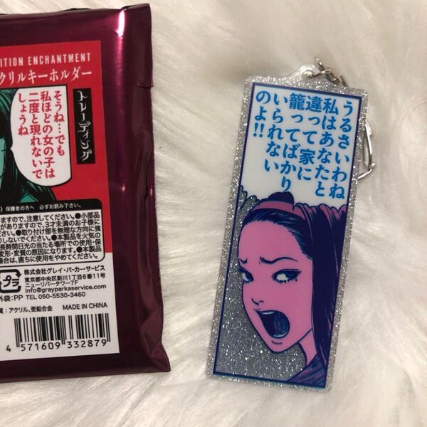 伊藤潤二展“苛烈”アクリルキーホルダー 富江 伊藤潤二 JUNJI ITO EXHIBITION ENCHANTMENT