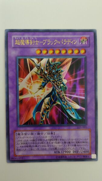 遊戯王 LE5-001 超魔導剣士-ブラック・パラディン