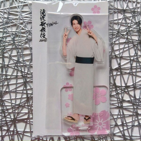 【未開封】Snow Man ラウール アクリルスタンド 滝沢歌舞伎ZEROFINAL 未使用品 アクスタ 公式 浴衣