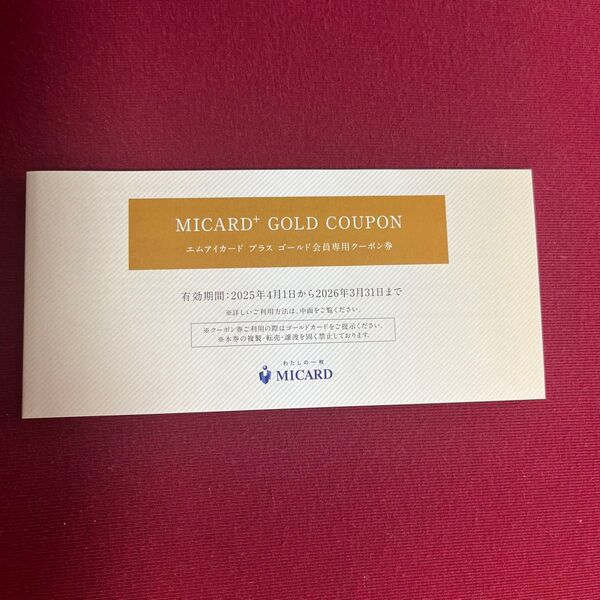 MICARD 三越 伊勢丹 グループ 百貨店 GOLD COUPON ゴールド会員専用 クーポン券