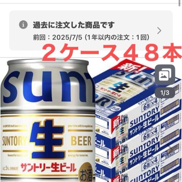 サントリー 生ビール 2ケース 48本 まとめ売り