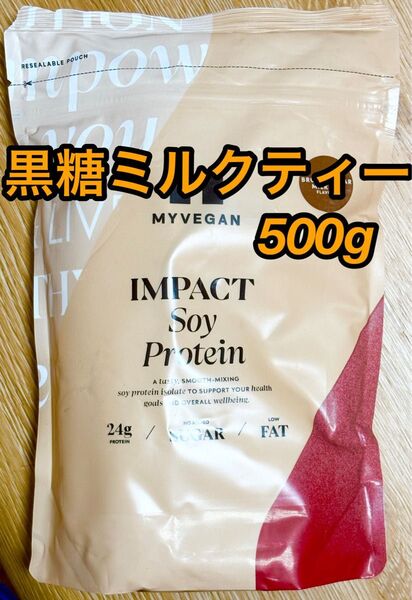 マイプロテイン ソイプロテインアイソレート500g 黒糖ミルクティー