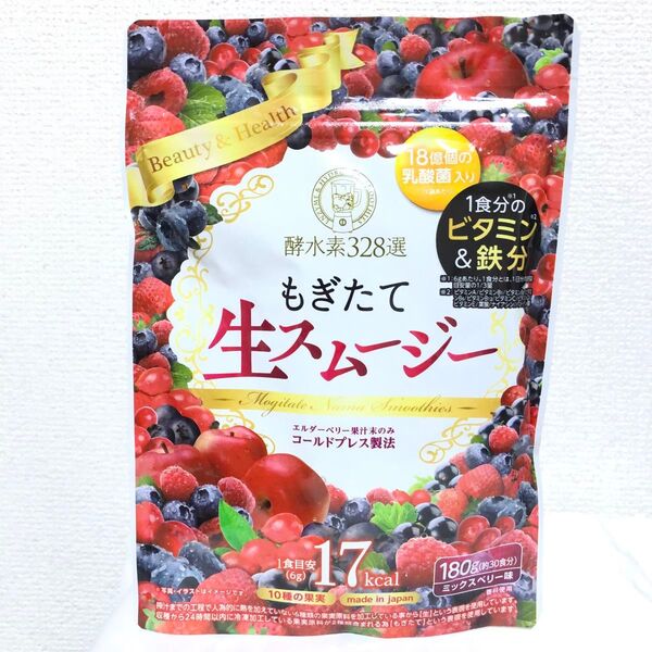 新品 酵水素328選 もぎたて生スムージー ミックスベリー味 180g