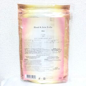 新品 POLA ポーラ ハンド&アーム エステ セット