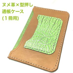 ハンドメイド レザークラフト 総手縫い 国産牛ヌメ革&メロン型押し キャッシュカード入れ付き 通帳ケース(1冊用) 通帳カバー