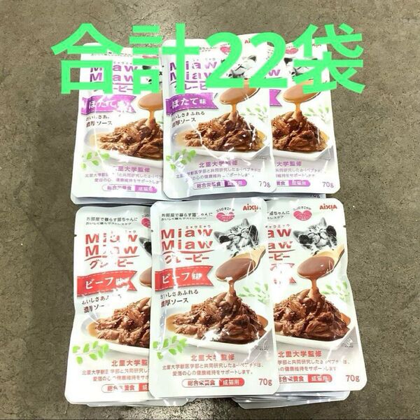アイシア ミャウミャウ パウチ 総合栄養食70g 合計22個 キャットフード ウェットフード 猫餌