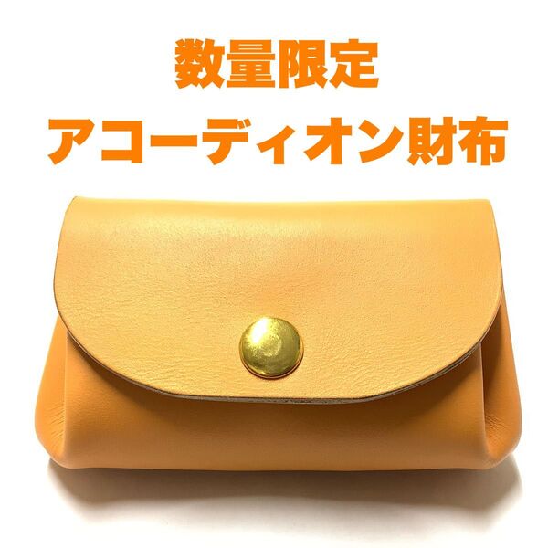 ハンドメイド レザークラフト 本革(牛革) アコーディオン財布 (コインケース・小銭入れ・小物入れ) オレンジ